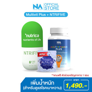 The NA Multivitamin Plus 1 กระปุก 45 แคปซูล + Ntrifive 1 กระปุก 30 แคปซูล เจริญอาหาร เบื่ออาหาร น้ำหนักน้อย ผักเม็ด ผัก