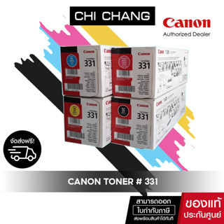 โทนเนอร์แท้ CANON TONER # 331 (Black / Cyan / Magenta / Yellow)