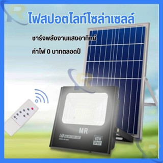 ไฟสปอร์ตไลท์ กันน้ำ ไฟ Solar Cell ไฟ led โซล่าเซลล์ โซลาเซลล์ ไฟ led โซล่าเซลล์ สปอร์ตไลท์