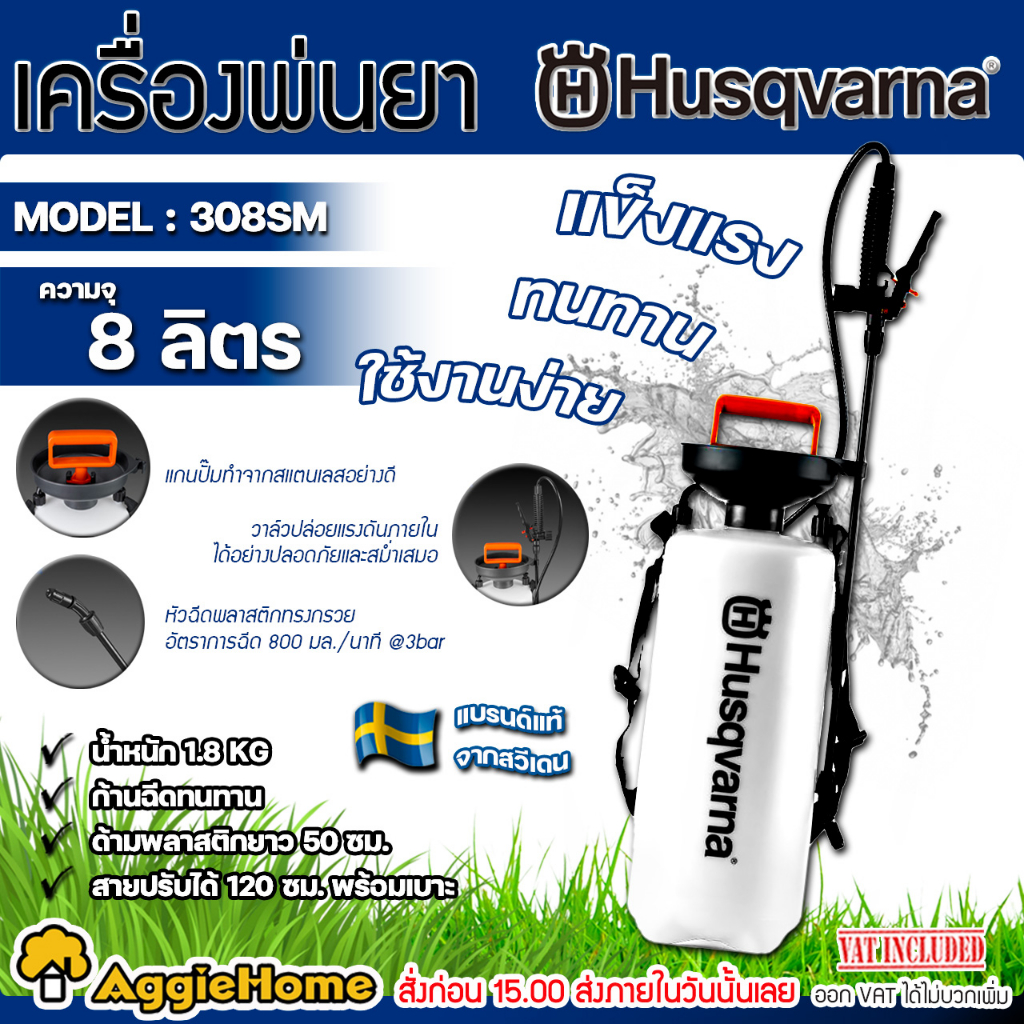 HUSQVARNA ถังพ่นยา แบบมือสูบ รุ่น 308SM ขนาด ฉีดยา8 ลิตร พ่นยา ฉีดน้ำ เครื่องพ่นยา