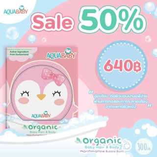 ลด50% สบู่ตีฟองบับเบิ้ล Aquababy Organic Baby Hair &amp; Body Smoothy Bubble Bath.