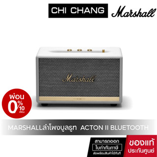 [CHICMASS1 ลด 15 % ขั้นต่ำ 5000 บาท] MARSHALL ACTON II BLUETOOTH WHITE SPEAKER (ลำโพงบลูทูธ) MARSHALL ACTON II BLUE