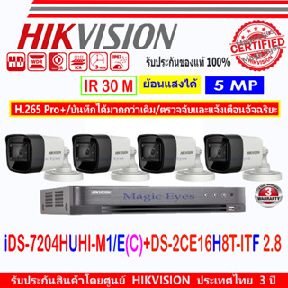 HIKVISION 5MP DS-2CE16H8T-ITF 2.8//3.6(4)หรือ(8)+DVR IDS-7204HUHI-M1/E(C),IDS-7208HUHI-M1/E(C)(1)