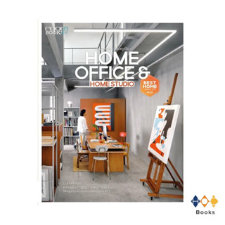 หนังสือ Home office &amp; Home studio