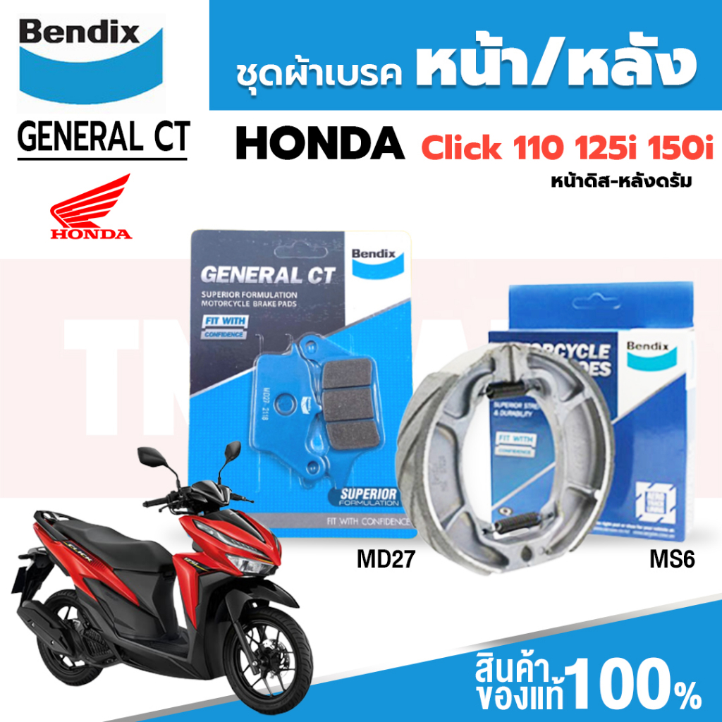 Bendix ผ้าเบรค Honda Click 110i /125i / 150i/ (21) Lead 125 2V ดิสหน้า+ดรัมเบรคหลัง (MD27, MS6)
