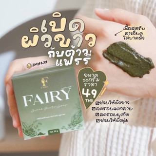 สบู่สครับแฟรรี่ Fairy สคลับกลูต้าแฟรรี่ สูตรขาวไว X2