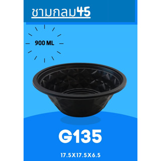 Bakeland เบคแลนด์ ชามกลมใส่อาหาร ขนาด 650 - 900 ml. KU G135 บรรจุ 50ใบ/แพ็ค ถ้วยใส่อาหาร ชามกลม ชามพลาสติก