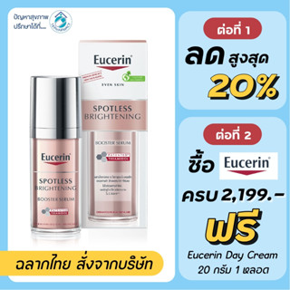 Eucerin spotless brightening booster serum 30 ml.