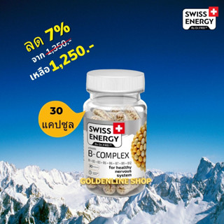 🔥ส่งฟรี Swiss Energy B complex Sustained Release 30 แคปซูล (1กระปุก) ดูแลระบบประสาทและสมอง ชะลอความชรา ความเสื่อมร่างกาย