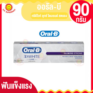 ออรัล-บี ยาสีฟัน ทรีดีไวท์ ลุกซ์ ไดมอนด์ สตรอง  (ฟันแข็งแรง) 90กรัม.