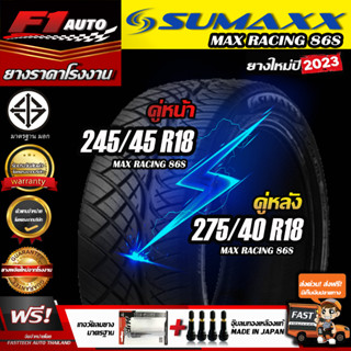 🔥ถูกที่สุด‼️ส่งฟรี🔥ยางรถยนต์ SUMAXXปี23 คู่หน้า 245/45 R18 คู่หลัง 275/40 R18 รุ่น SUMAXX MAX RACING 86S