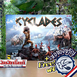 Cyclades ภาษาไทย/EN แถมห่อของขวัญฟรี [Boardgame]