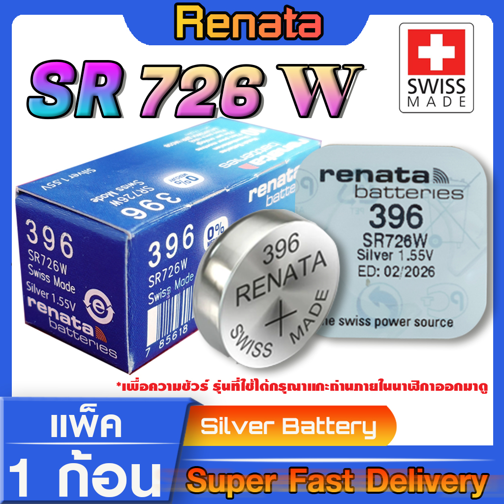 ถ่าน แบตกระดุมแท้ สำหรับนาฬิกา จาก Renata sr726w 396 Swiss Made