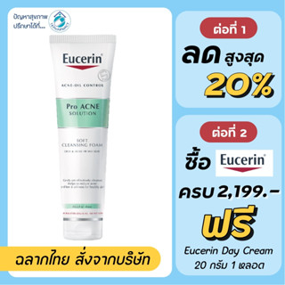 Eucerin โฟมล้างหน้า Eucerin Pro Acne Solution Soft Cleansing Foam 150 g.