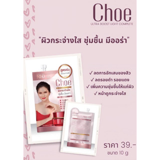 Choe cream เชอ ครีม ผิวกระจ่างใส ชุ่มชื่น มีออร่า ฉ่ำ โกลว์ แบบเกาหลี