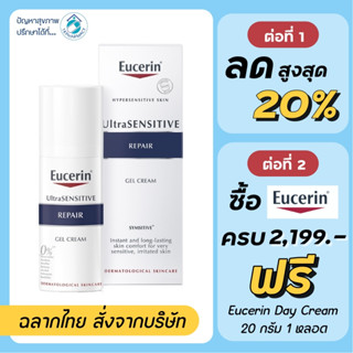 Eucerin Repair Gel Cream / Eucerin UltraSensitive Repair Gel Cream 50 ml. { เกาหลี }