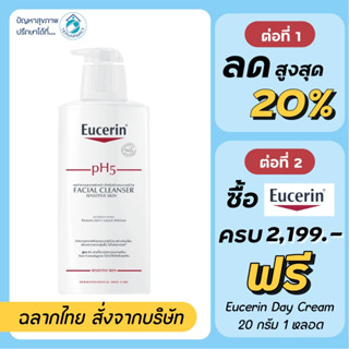 Eucerin เจลล้างหน้า / Eucerin pH5 Sensitive Skin Facial Cleanser 400 ml.