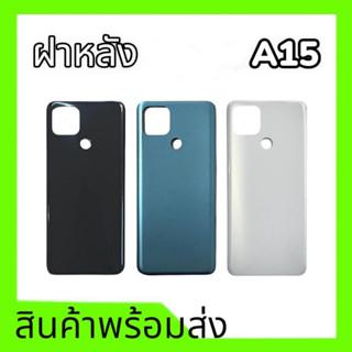 ฝาหลัง A15 กาบหลัง เคสหลัง A15 แถมฟรีฟิล์มกระจกชุดไขควง**สินค้าพร้อมส่ง