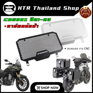 🔥SALE🔥การ์ดหม้อน้ำ CB500X ปี21-23 ตะแกรงหม้อน้ำ CB500X งาน CNC ลาย รังผึ่ง ตรงรุ่น