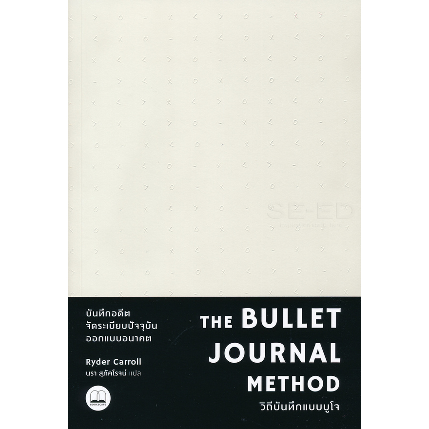 6V9DT642 ลด50เมื่อครบ500🔥The Bullet Journal Method : วิถีบันทึกแบบบูโจ ; Ryder Carroll (ไรเดอร์ แคร์