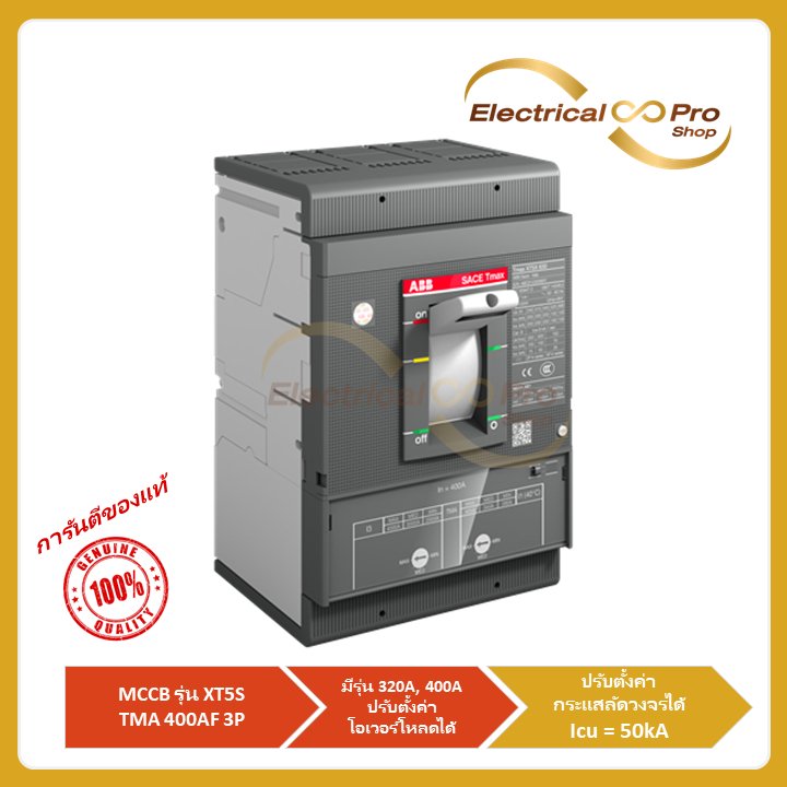 ABB MCCB Molded Case Circuit Breaker รุ่น XT5S ขนาดตั้งแต่ 320AT ถึง 400AT 3-Pole พิกัด 50kA