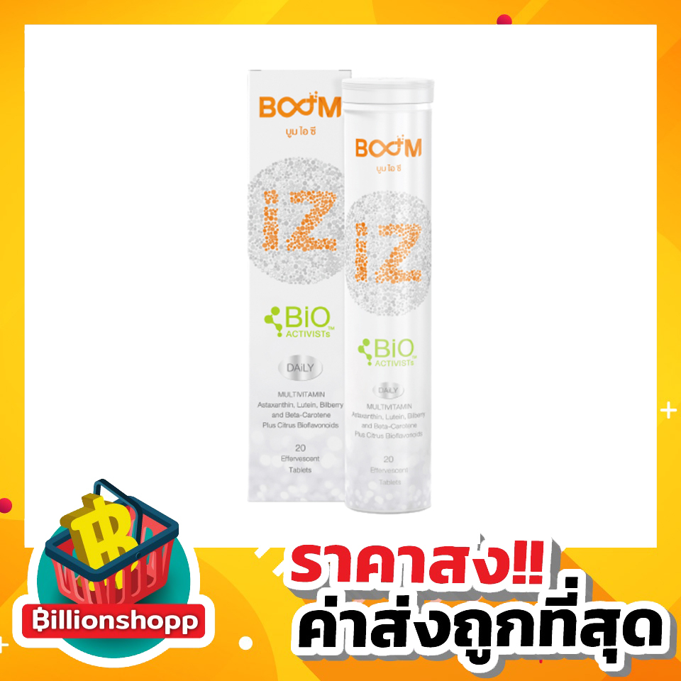 แท้ 100% บูมไอซี Boom iZ วิตามินเม็ดฟู่ บำรุงสายตา