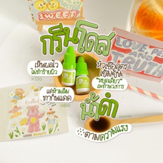 กรีนโดส 💚หัวเชื้อหยด ผสมครีม ช่วยเร่งผิวขาว