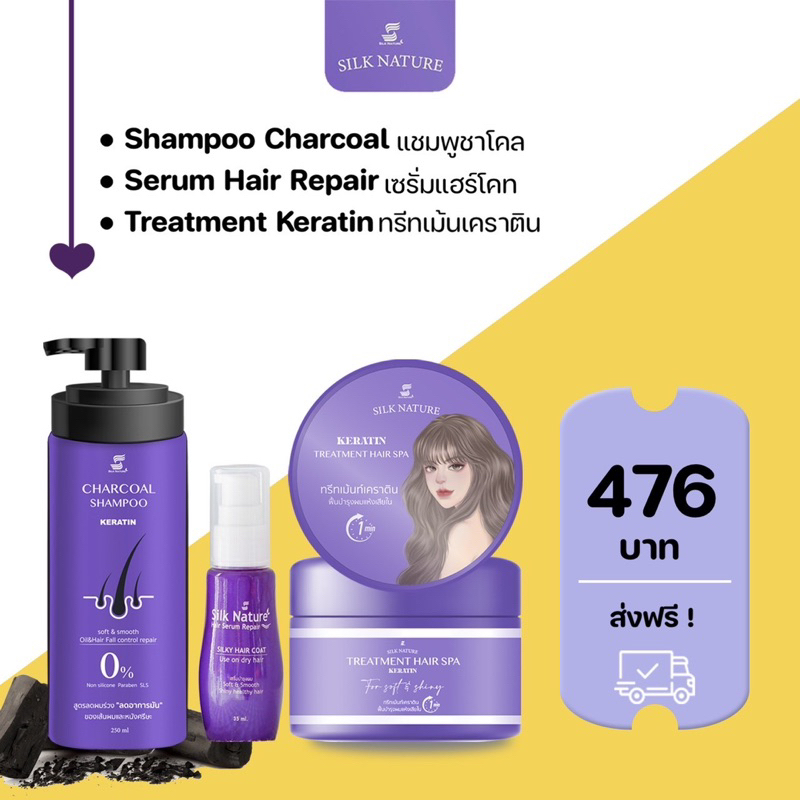 [แก้ผมเสียจากการทำสี] ทรีทเม้นท์เชื่อมแกน เซรั่มเพิ่มความชุ่มชื้น แชมพูลดผมร่วงsilknature [ส่งฟรี]