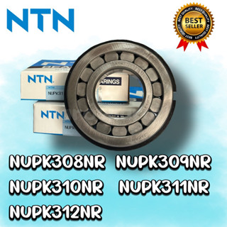 ลูกปืนราวเกียร์ แท้JAPAN ญี่ปุ่น NTN KOYO NUPK308NR NUPK309NR NUPK310NR NUPK311NR NUPK312NR ลูกปืนญี่ปุ่นแท้ลูกปืนเกียร์