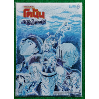 แฟ้มจากหนังโคนันภาคมฤตยูใต้น้ำทมิฬลิขสิทธิ์จากโรงภาพยนต์SF