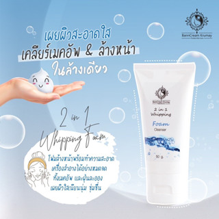 โฟมล้างหน้า บ้านครีมครูเมย์ ขนาดใหญ่50g. การดูแลผิวสะอาดขั้นสุด
