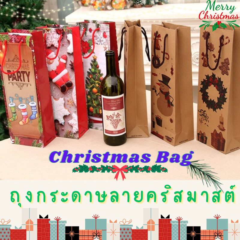 ถุงกระดาษไวน์ ถุงกระดาษสำหรับใส่เครื่องดื่มขวดไวน์ลาย Merry Christmas