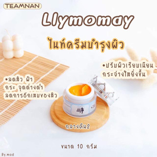 รับของแถมในกล่องเมื่อซื้อโมเมกลางคืนสูตร2ขนาด10กรัม