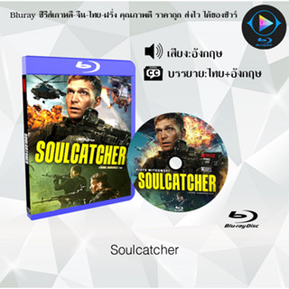 หนังใหม่ Bluray เรื่อง Soulcatcher (เสียงอังกฤษ+บรรยายไทย)