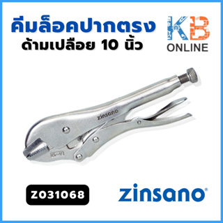 Zinsano คีมล็อคปากตรงด้ามเปลือย 10 นิ้ว รุ่น Z031068