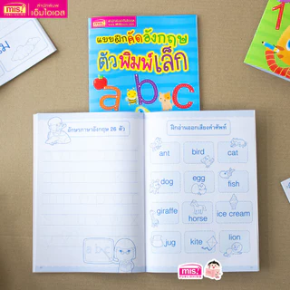 MISBOOKหนังสือแบบฝึกคัดอังกฤษ ตัวพิมพ์เล็ก abc