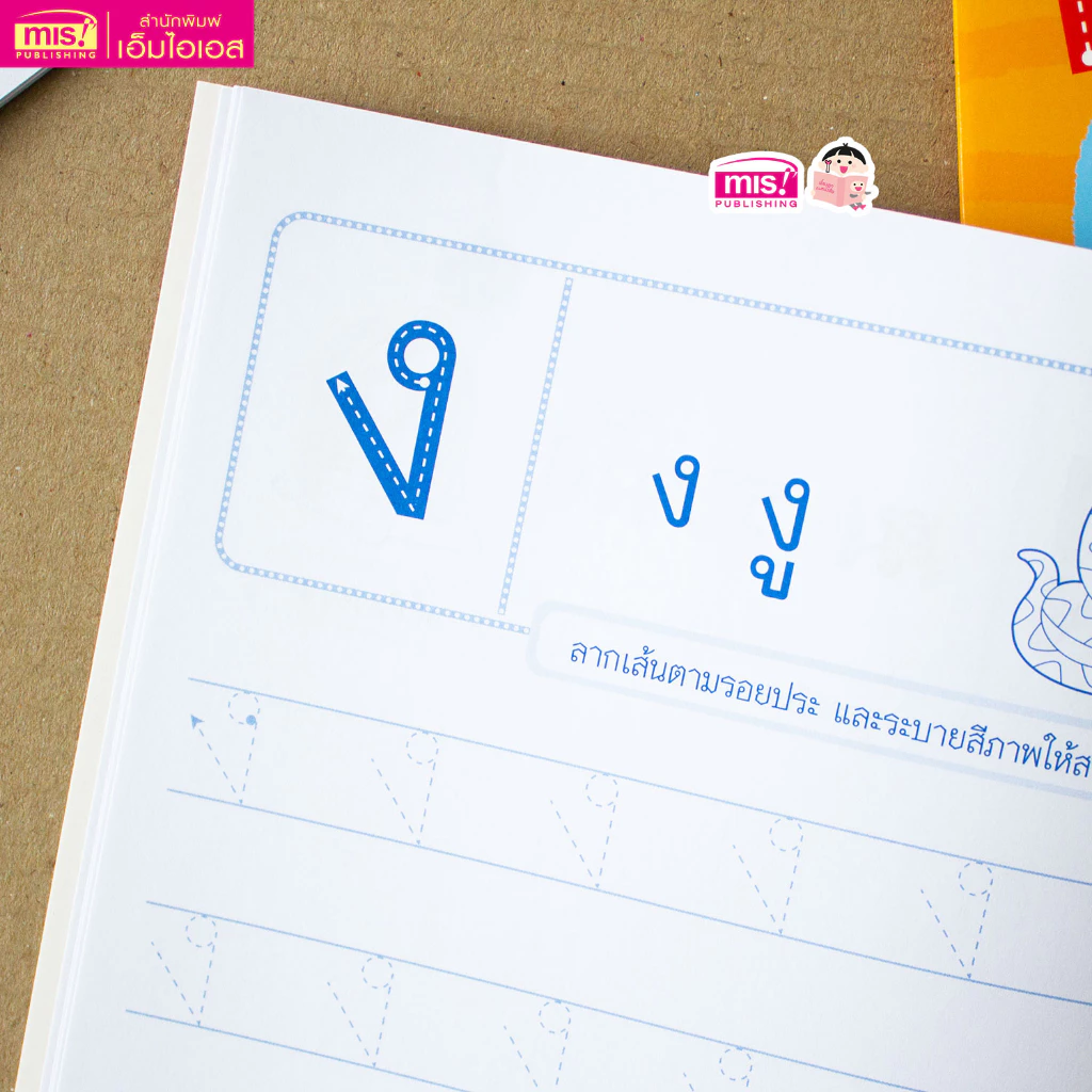 MISBOOK หนังสือแบบฝึกคัดไทย อักษรหัวกลม ตัวกลม thumbnail 4