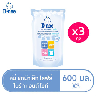 [ทั้งหมด 3 ชิ้น] D-NEE ดีนี่ น้ำยาซักผ้าเด็ก ไลฟ์ลี่ ไบร์ทแอนด์ไวท์ ถุงเติม 600 มล.