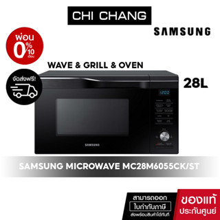 [ 🔥 จัดส่งฟรี  🔥 ] SAMSUNG MICROWAVE OVEN  เตาอบไมโครเวฟ ย่าง อบ #MC28M6055CK/ST 28L