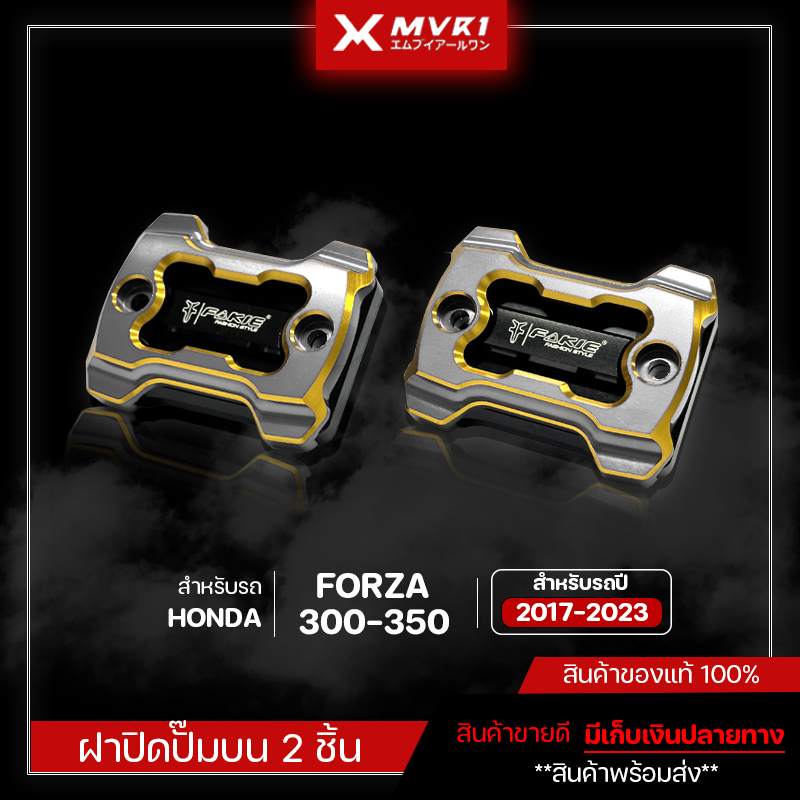 ฝาปิดปั๊มบน ทูโทน ฝาปิดปั๊ม HONDA FORZA300 FORZA350 ADV150 X-ADV / GPX DRONE150 ของแต่ง จัดจำหน่ายขอ