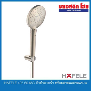 HAFELE 495.60.683  ฝักบัวอาบน้ำ พร้อมสายและขอแขวน สีนิกเกิ้ลปัดลาย