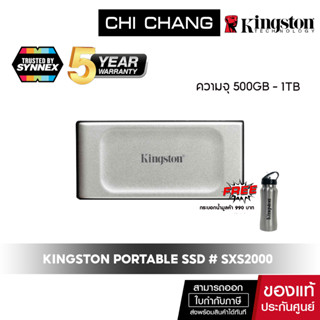 (ฟรี water bottle จำนวนจำกัด) KINGSTON PORTABLE SSD # SXS2000 เอสเอสดีแบบพกพา