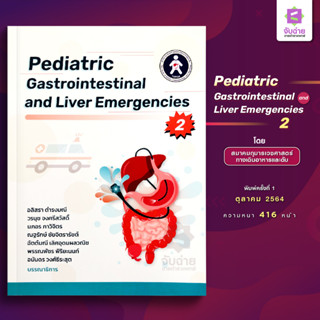 Pediatric gastrointestinal and Liver emergencies