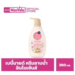 [ซื้อ2จ่าย1] อัลตร้ามายด์ บาย เบบี้มายด์ ออร์แกนิค มอยส์เจอไรซิ่ง ชาวเวอร์ มิลค์ อินโนเซ้นส์ 380 มล.