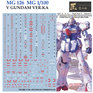 ดีคอลน้ำ [ARTISANS CLUB] A-MG126 V GUNDAM VER KA[HIQ] MG 1/100 WATER DECAL A-MG 126