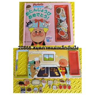 ของเล่น อันปังแมน Anpanman