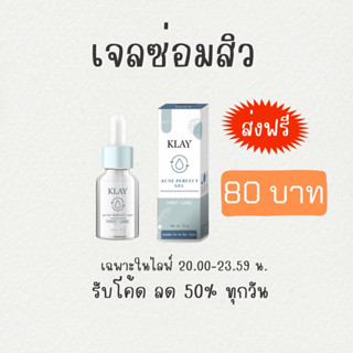 BHA เจลซ่อมสิว **เฮดหลักบริษัท {แถมฟรีพวงกุญแจ}