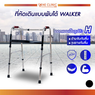 💥 ราคาถูกกกกก!! ซื้อเล้ยย💥 Walker โครงเหล็กช่วยเดิน วอคเกอร์ พับได้ จุกยางกันลื่น ปรับระดับได้ แข็งแรง ทนทาน