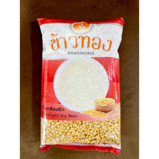 ถั่วเหลืองซีก 1 kg (PEELED-SPLIT SOY BEAN) ตรา ข้าวทอง