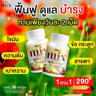 1 แถม 1 Rida Mix oil น้ำมันสกัดเย็น 13 ชนิด บำรุงสายตา กระดูก เล็บ ผม  ความดัน